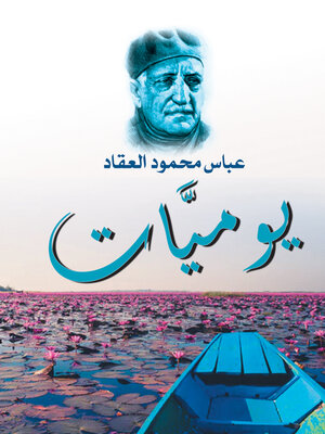 cover image of يوميات